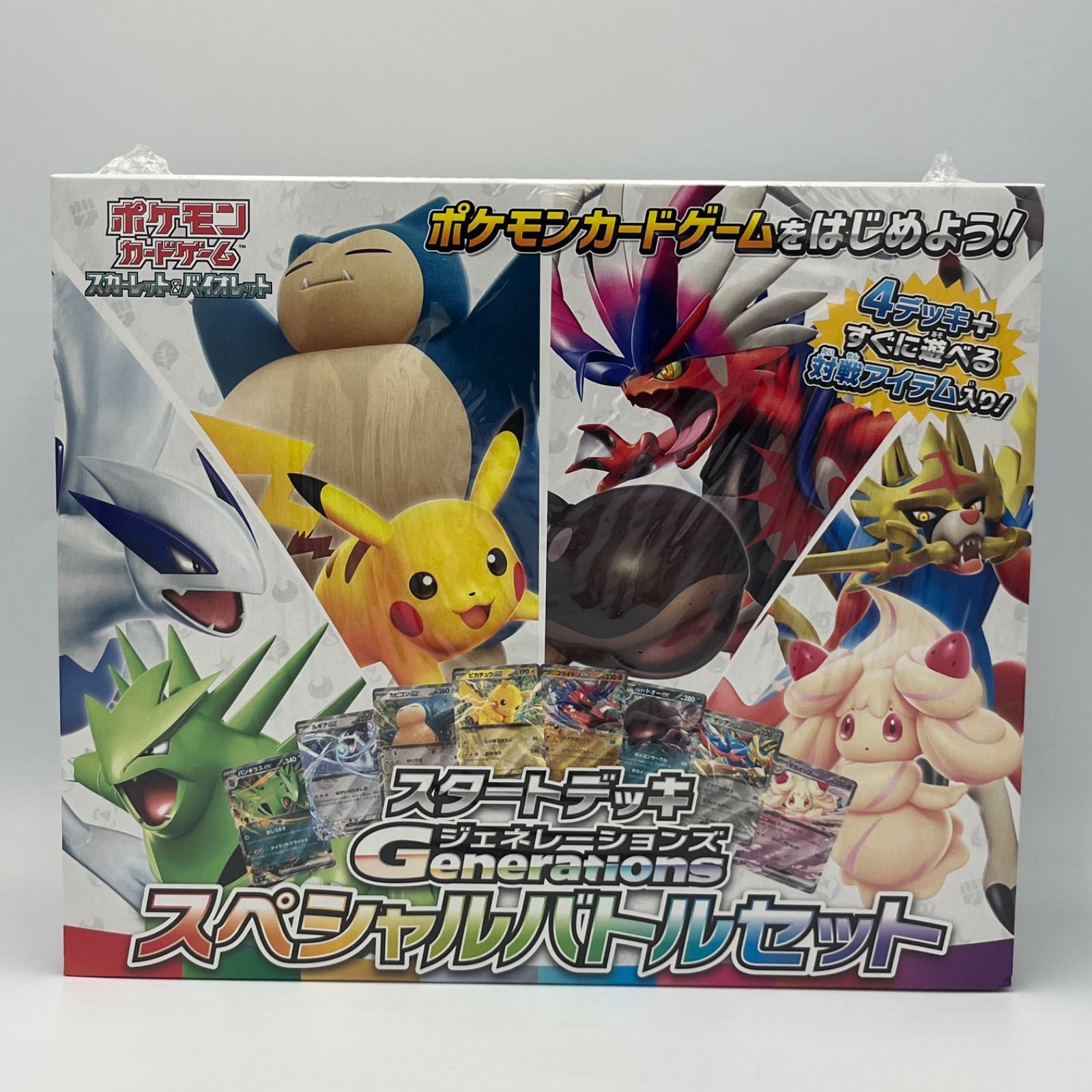 スタートデッキ Generations スペシャルバトルセット 完全未開封