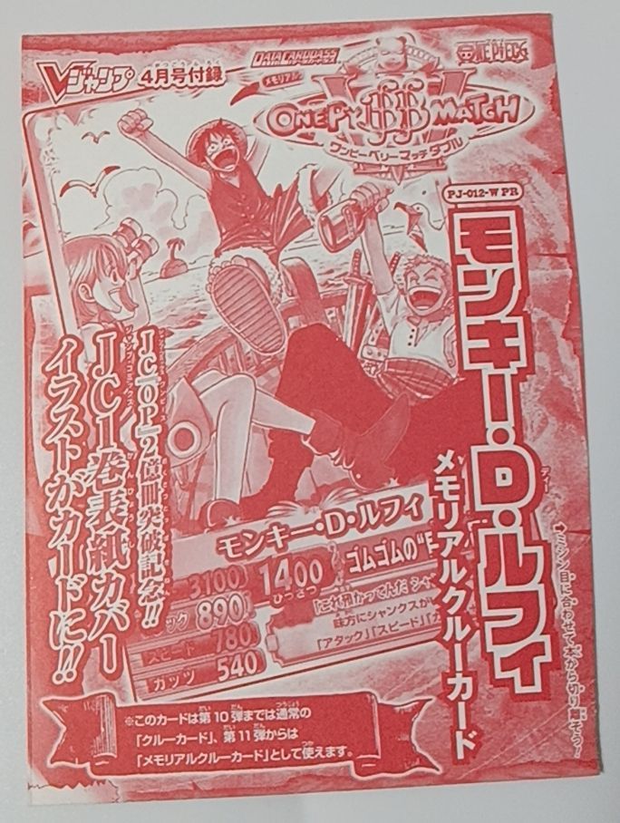 新品未開封 PJ-012-W PR モンキー・D・ルフィ メモリアルクルーカード