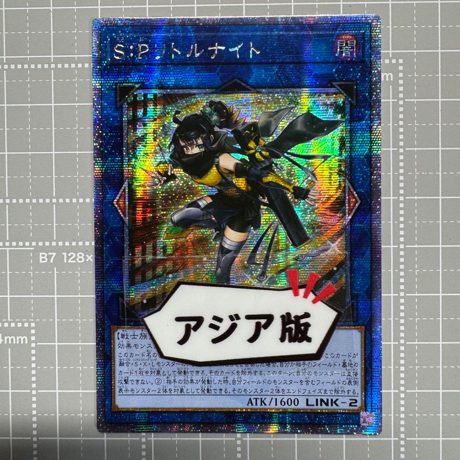 遊戯王 OCG SPリトルナイト 25th S:Pリトルナイト】25th シク