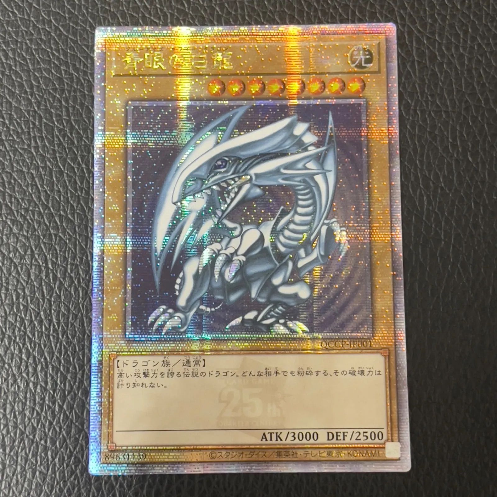 遊戯王 東京ドーム入場者特典 ブルーアイズホワイトドラゴン 未開封