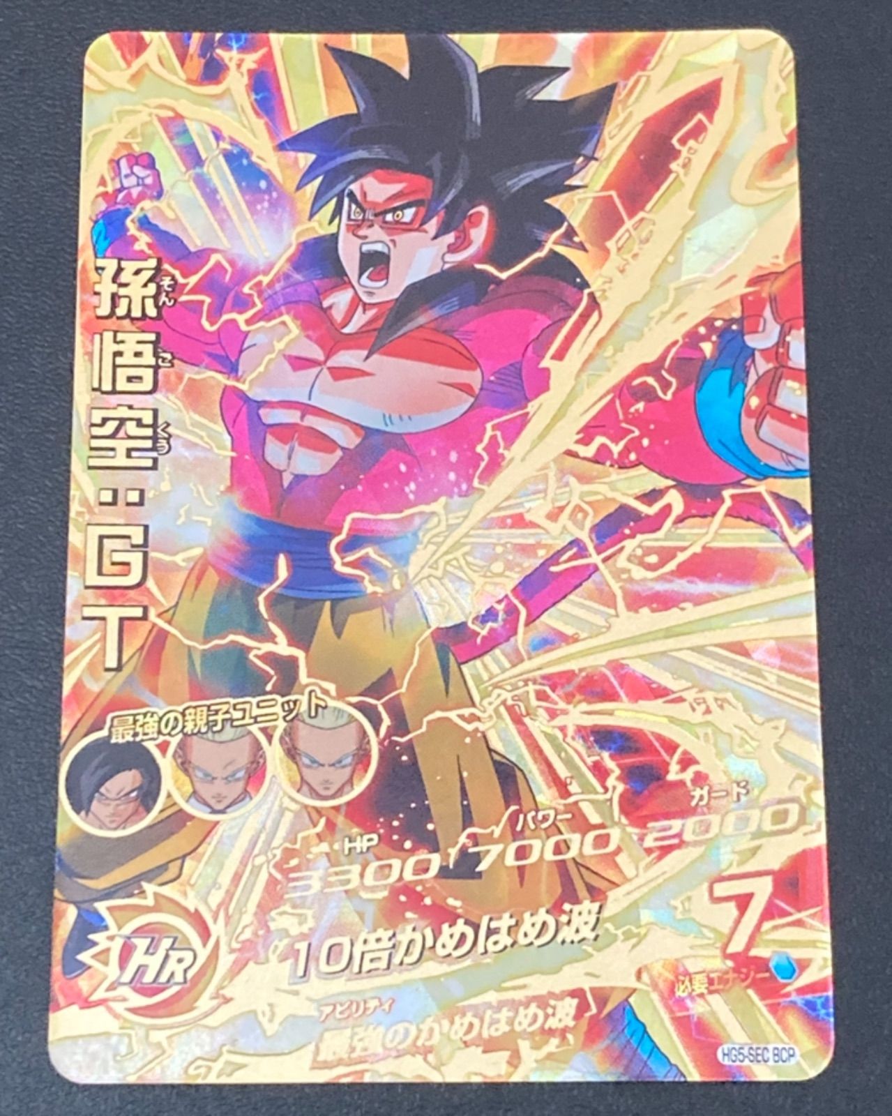 スーパードラゴンボールヒーローズ HG5-SEC P 孫悟空:GT PSA10 【PSA10