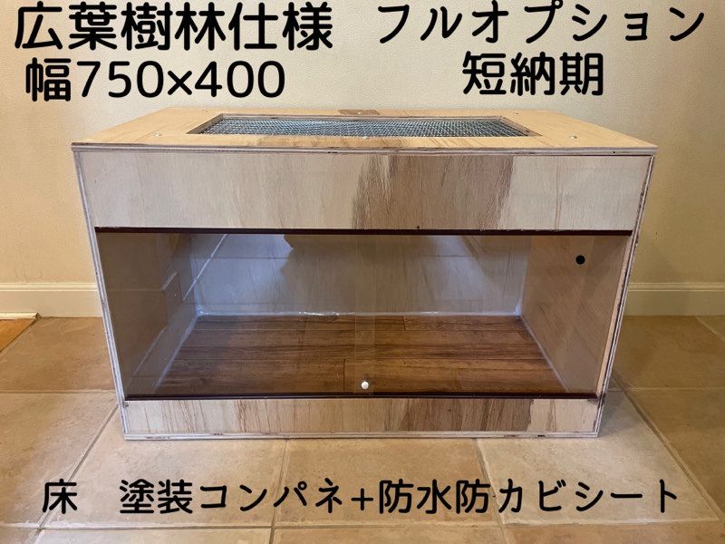 爬虫類ケージ 90×45×45サイズ⭐️天井金網仕様 爬虫類ケージ 90×