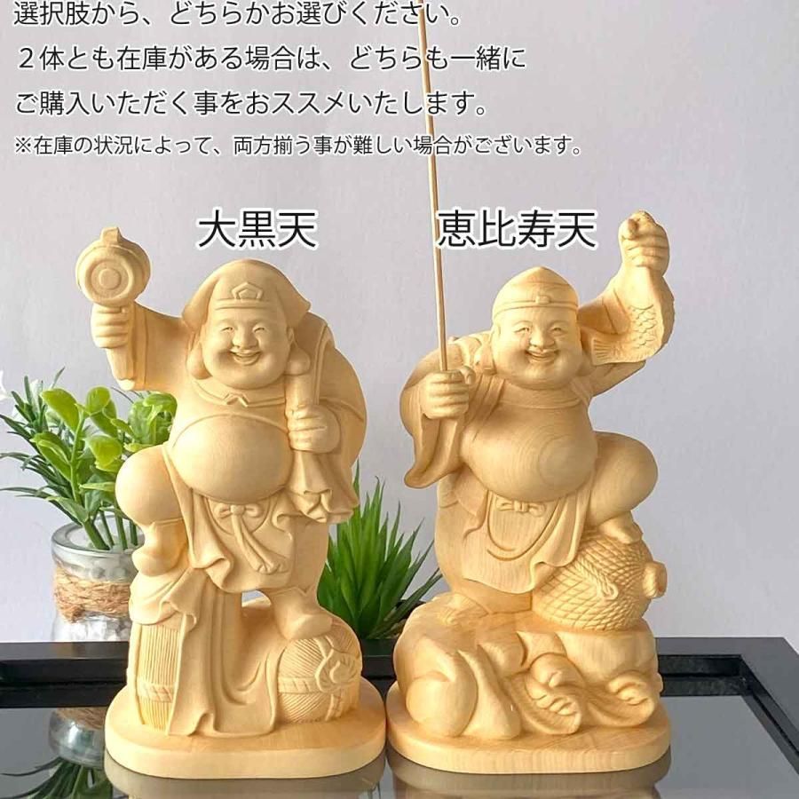 大黒様 恵比寿様 木彫り置物 2個セット 七福神 縁起物 大黒天 大黒様