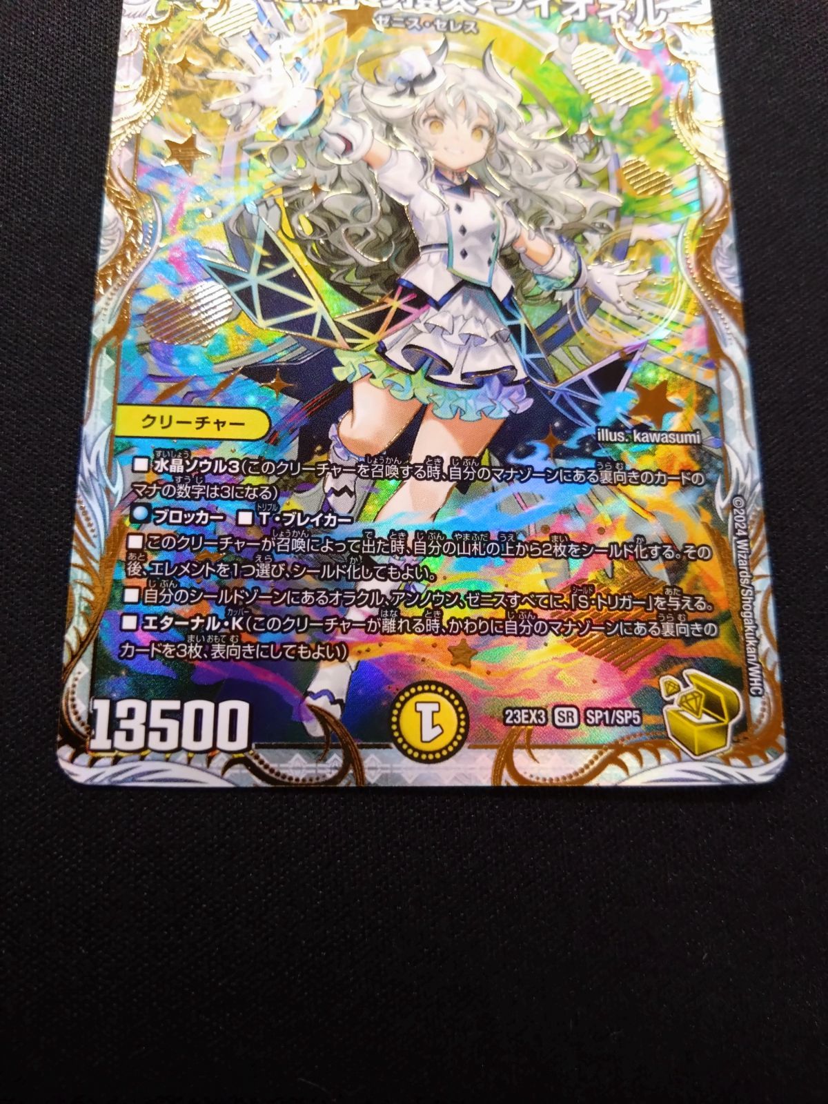 俺獅の頂天ライオネル 金 俺獅の頂点ライオネル金トレジャー