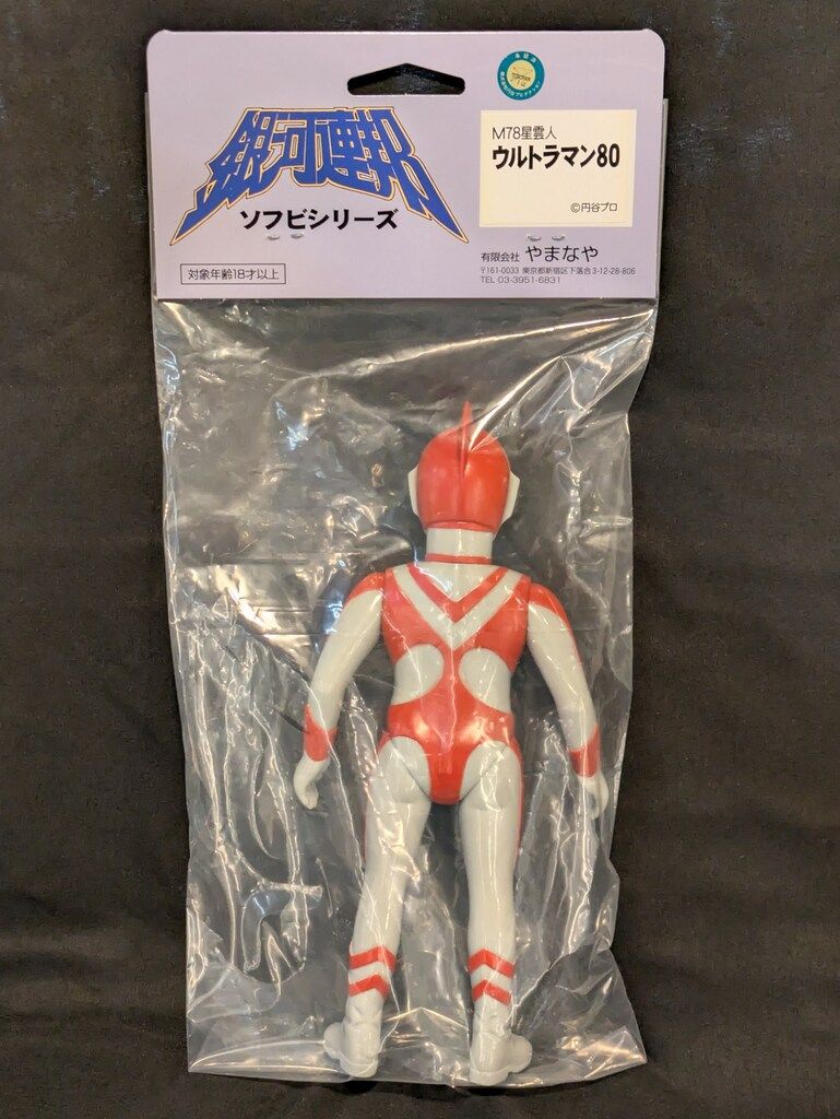 やまなや 銀河連邦 M78星雲人 ウルトラマン Bタイプ テレポーテーション