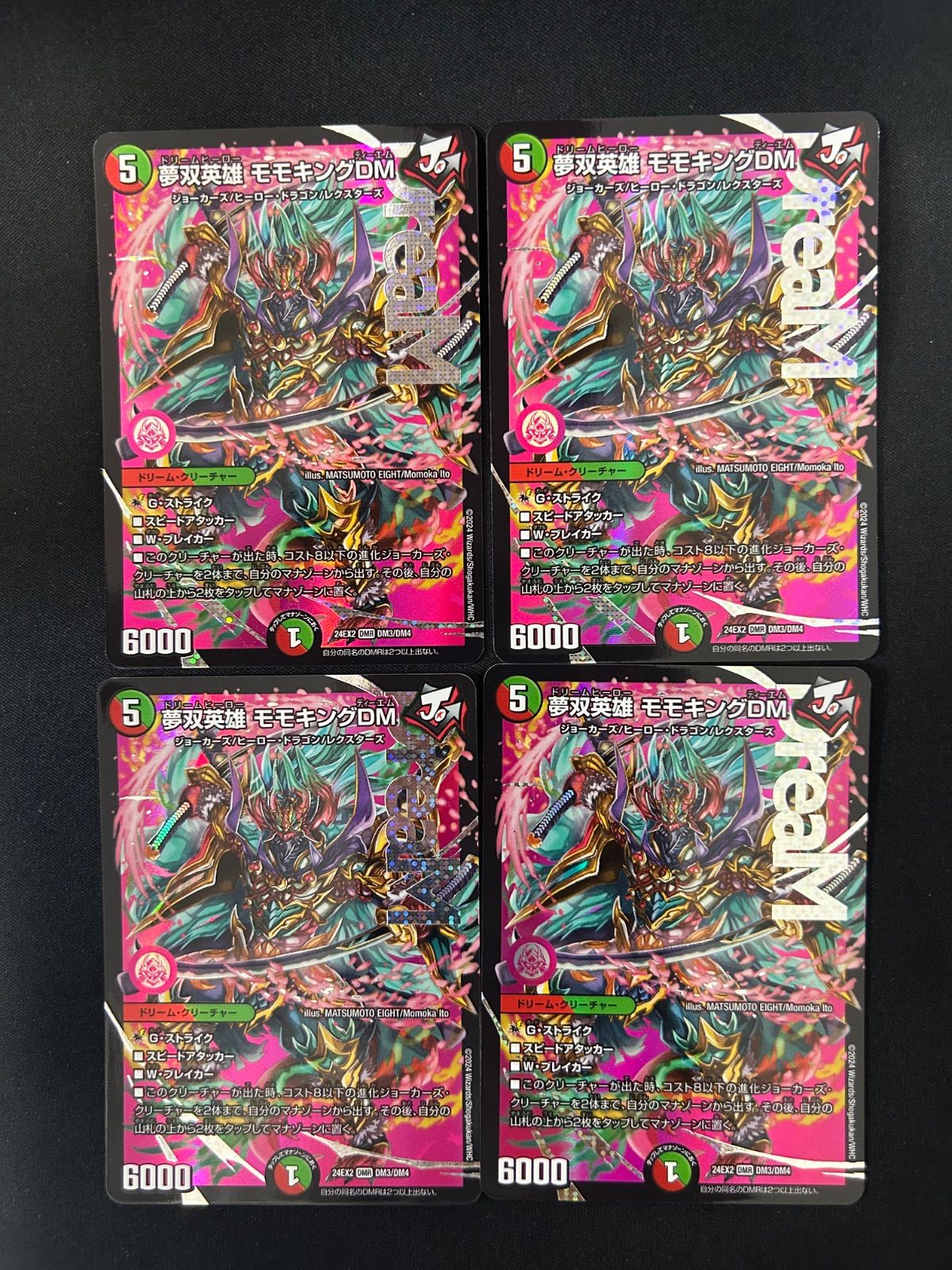 夢双英雄モモキングDM シークレット シク ドリームレア 1枚 勝熱夢双