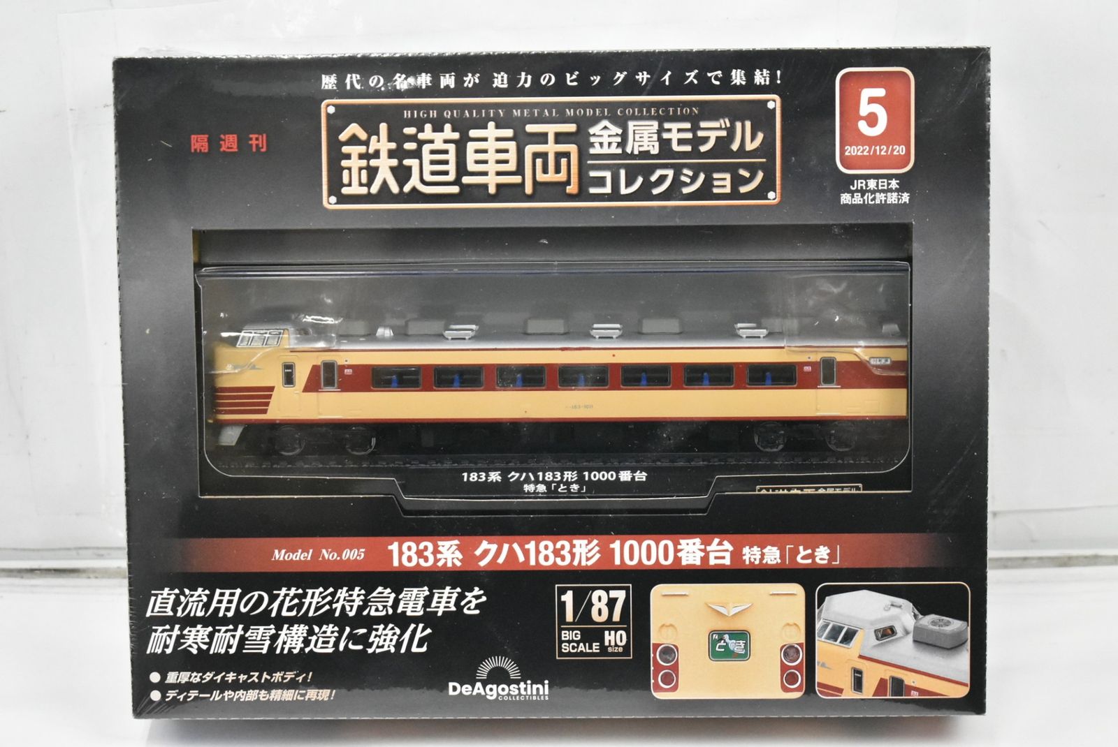 鉄道車両 金属モデルコレクション 第4号 183系 クハ183形 特急 とき