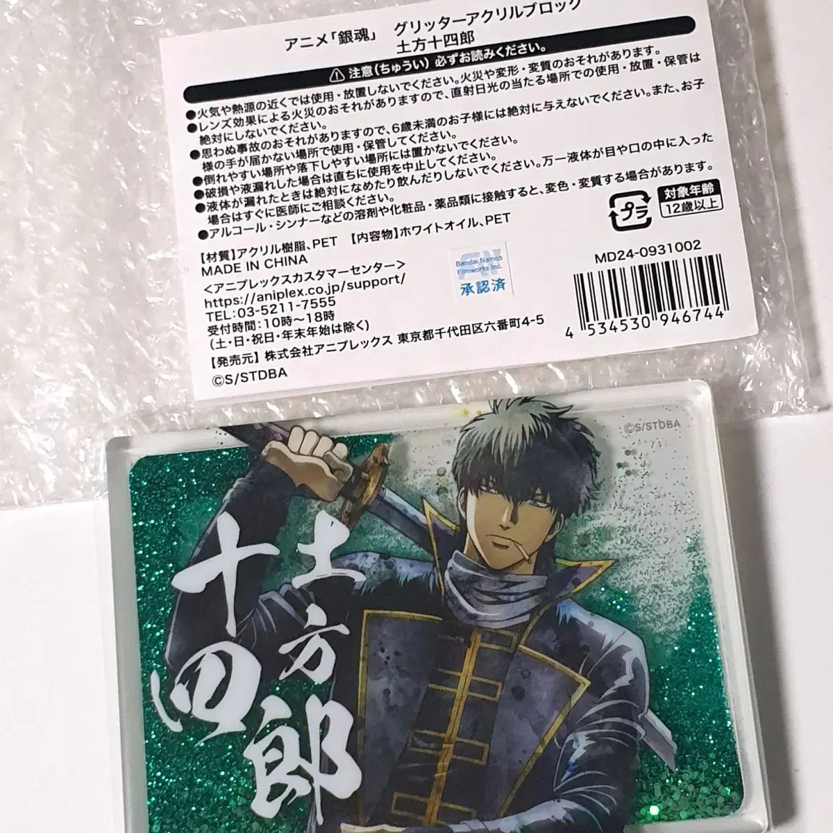 銀魂 土方 ジャンプフェスタ 2019 アニプレックス 特典 くじ D賞 缶