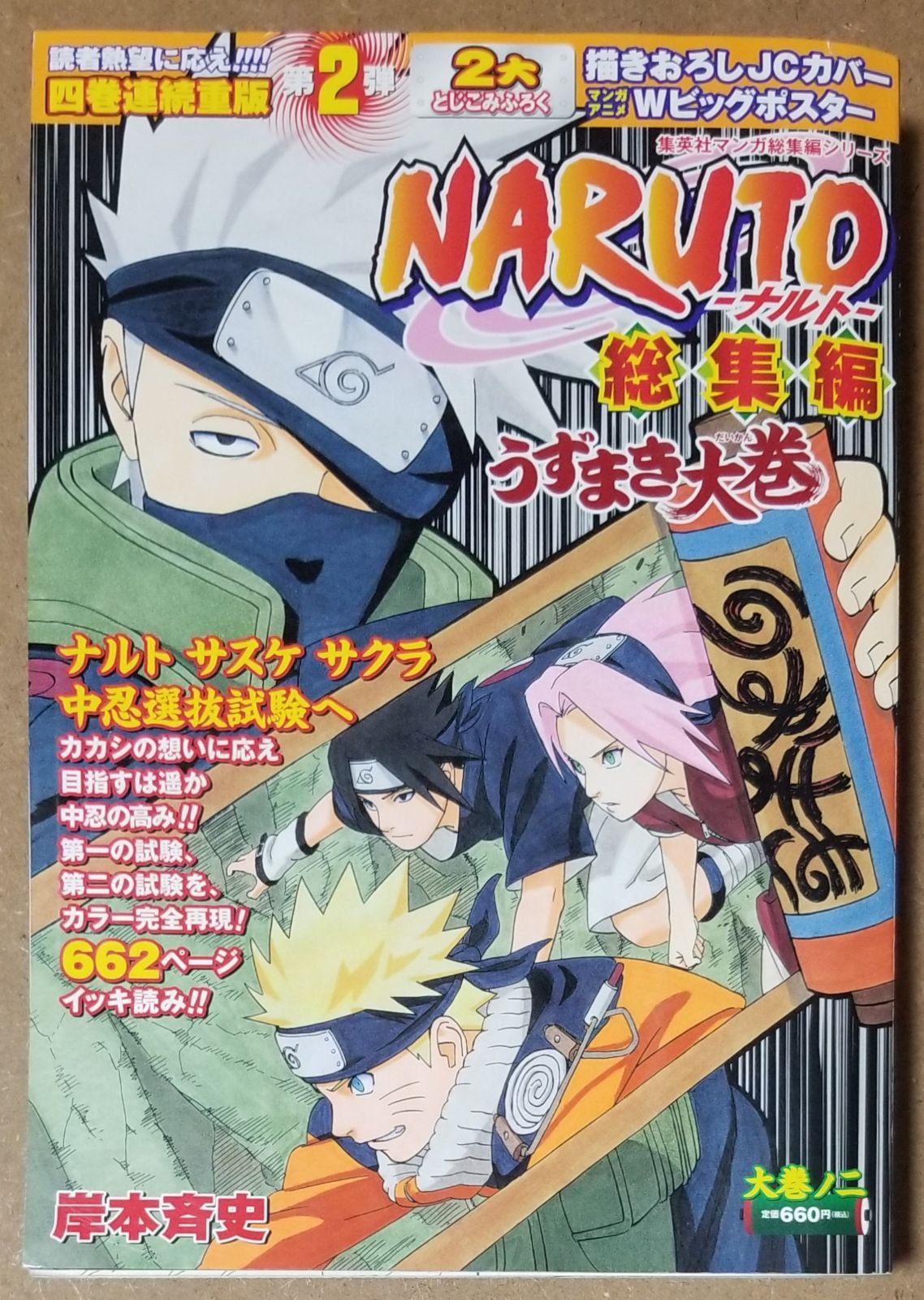 ナルト 1〜72巻 全巻セット +ナルト外伝 NARUTO―ナルト― 1-72
