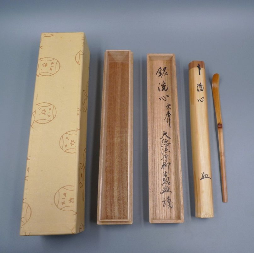 茶道具 茶杓 宗春作 銘「佳日」大徳法孫柳生紹尚 柳生芳徳寺住職 紹尚