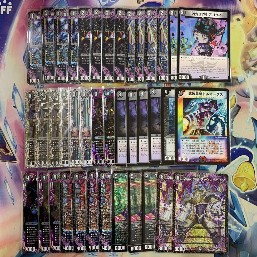 即日発送】 黒単アビス デッキパーツ 高レート デュエマ 黒単アビス 高