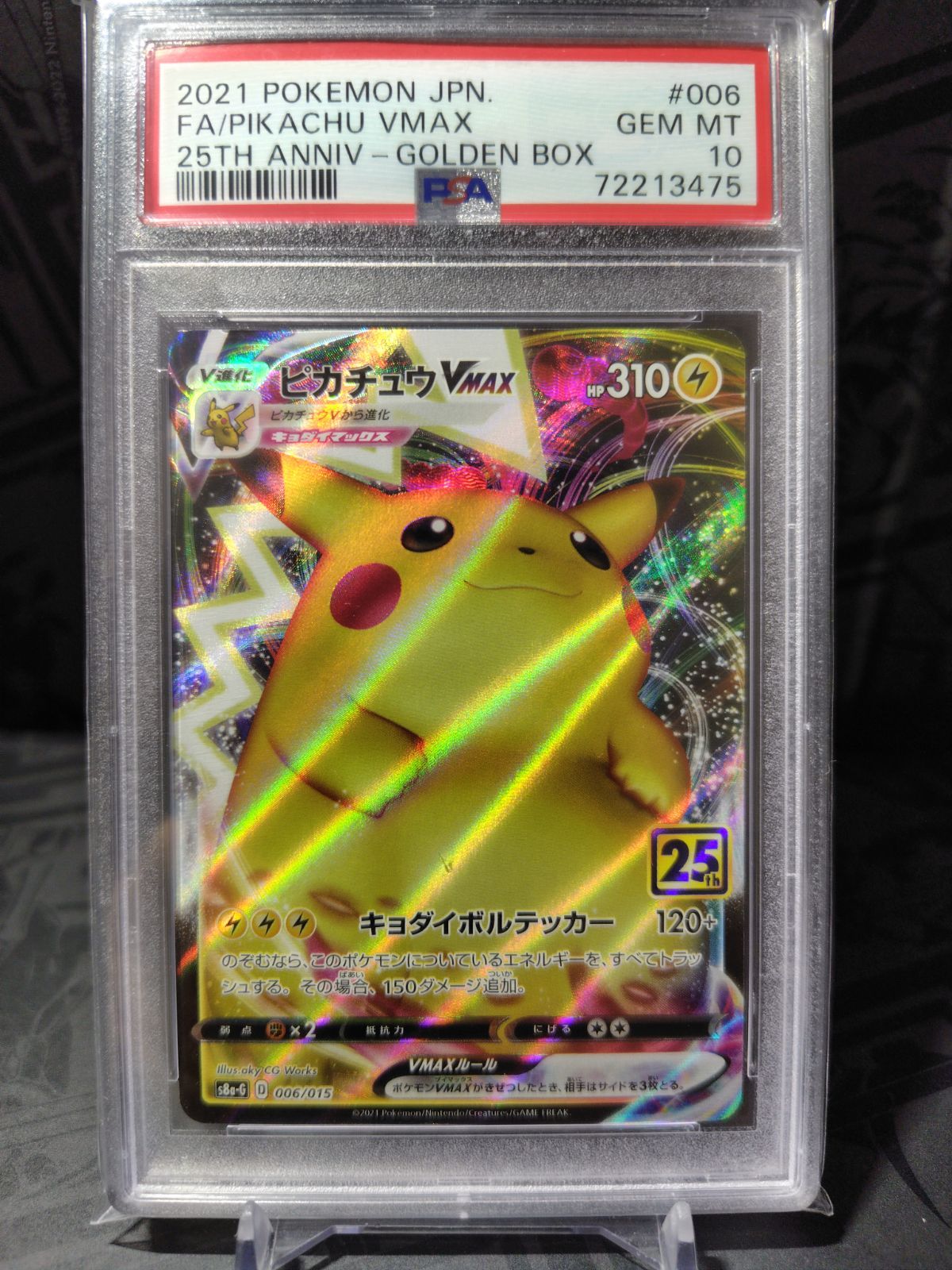 ポケモンカード ピカチュウV 25th ゴールデンボックス Amazon ポケモン