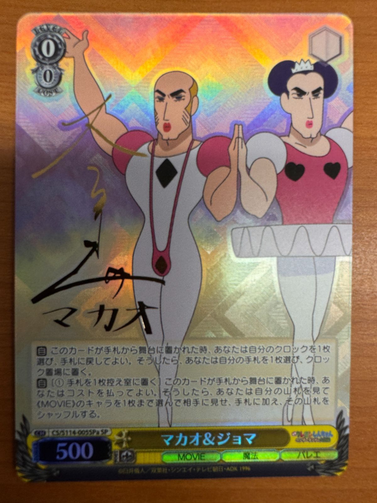 WS ヴァイスシュヴァルツ クレヨンしんちゃん マカオ ジョマ sp サイン