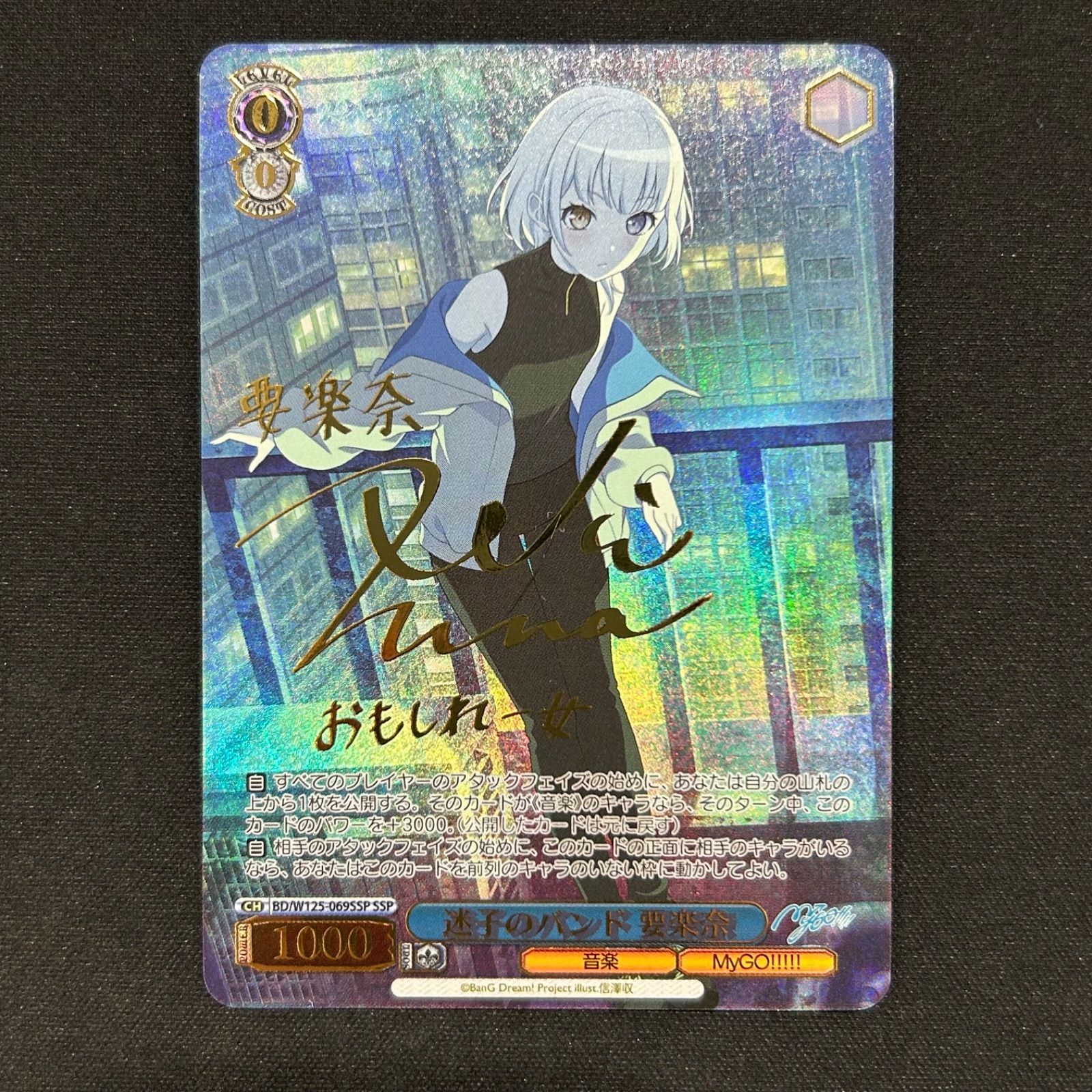 ヴァイスシュヴァルツ 迷子のバンド 要楽奈 SSP サイン Mygo MyGO