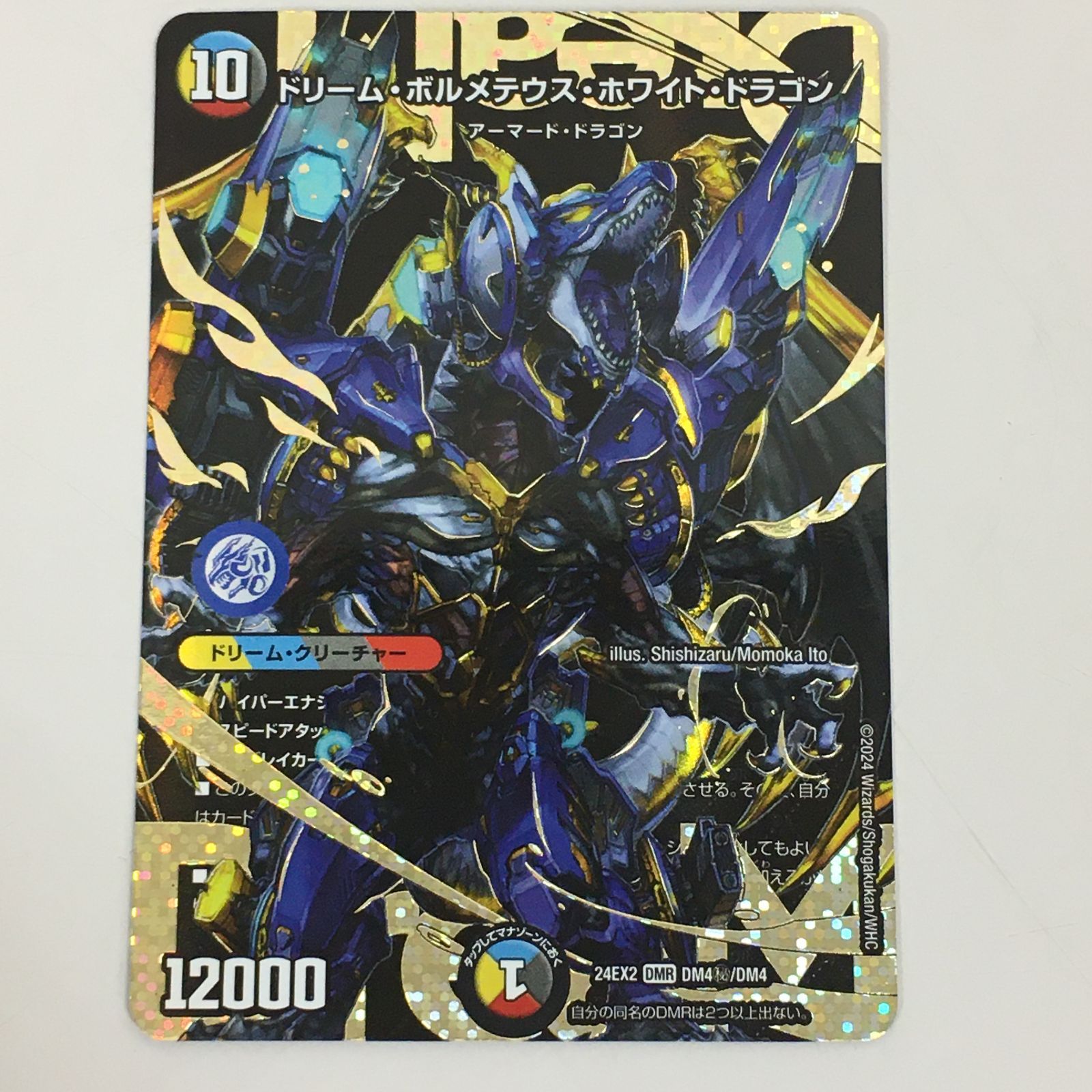 ドリームボルメテウスホワイトドラゴン シークレット Amazon.co.jp