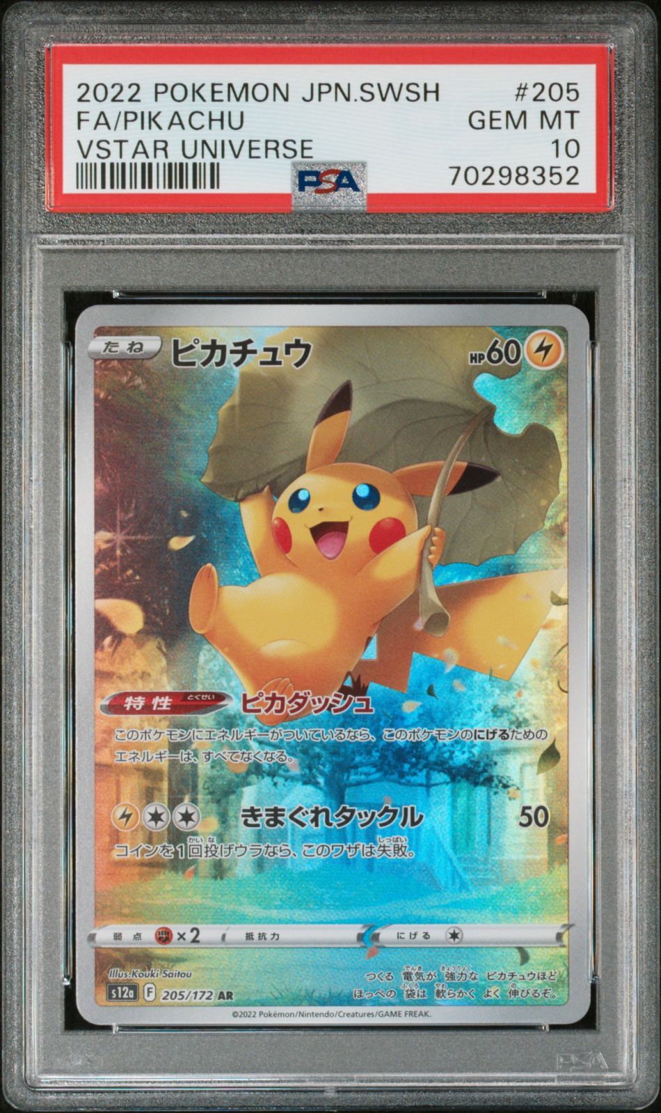 ポケモンカード ピカチュウ ar vstarユニバース ポケモンカード