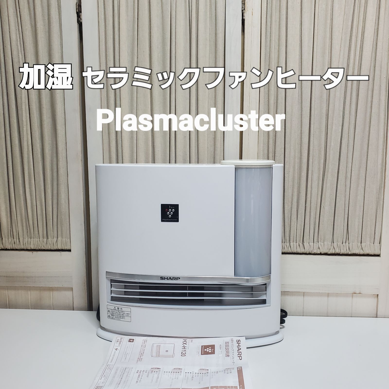 SHARP HX-SS1-W セラミックファンヒーター 2024年式 HX-SS1-W プラズマ