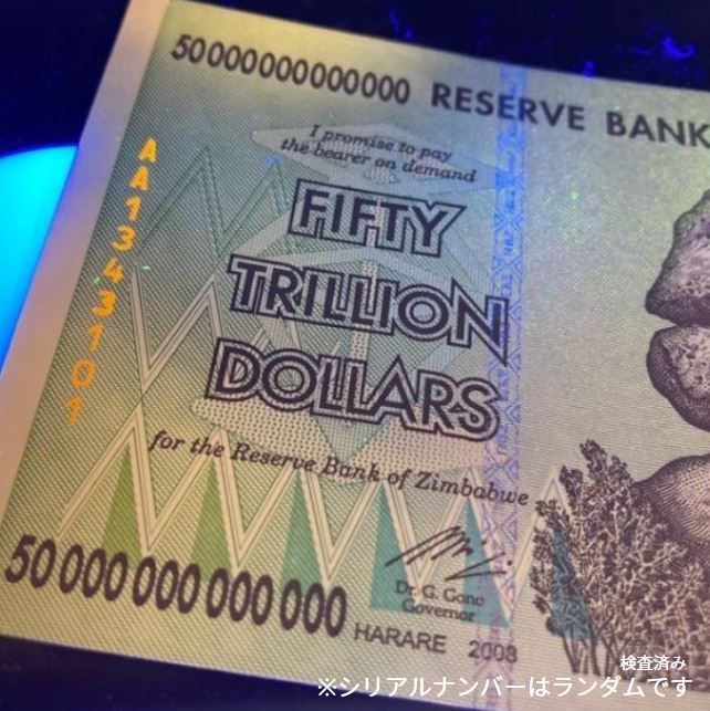 保証書付！ジンバブエ 紙幣 100兆 ジンバブエドル紙幣 1枚 外貨 J-2_2