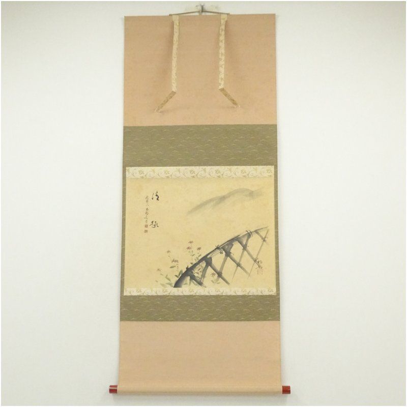 大徳寺 細合喝堂筆 「清趣」 柏邨筆画賛 肉筆紙本掛軸（共箱） 掛け軸