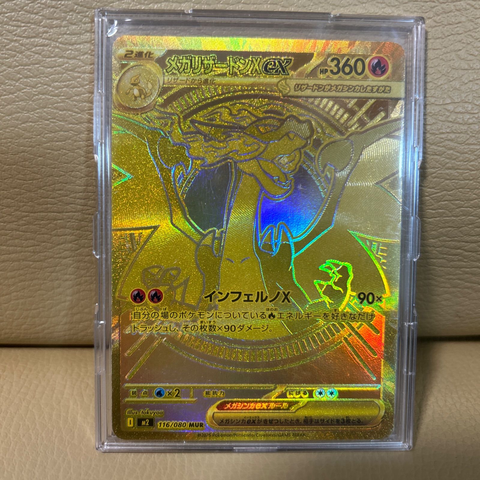 ポケモンカードゲーム ポケカ メガリザードンX ex mur 極美品 ポケモン