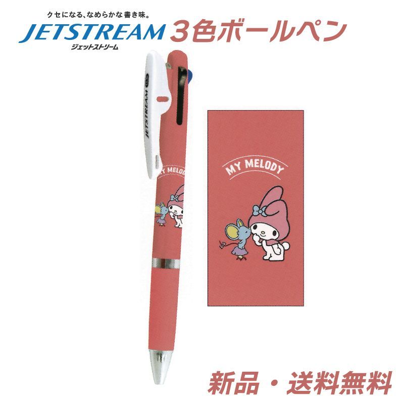 マイメロディ ジェットストリーム ボールペン 文房具 文具 筆記用具