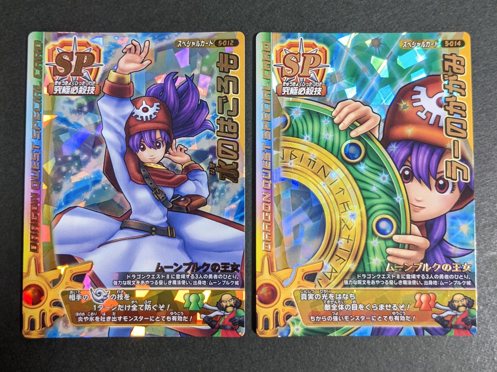 ドラクエバトルロード ロトSP ロトの紋章 ロトスペシャル