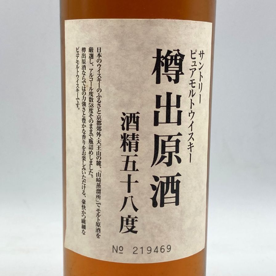 サントリーピュアモルトウイスキー 樽出原酒 【公式通販】
