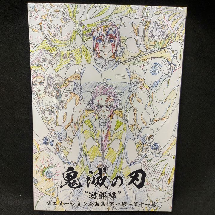 鬼滅の刃 原画集 遊郭編 Amazon.co.jp: テレビアニメ 鬼滅 遊郭