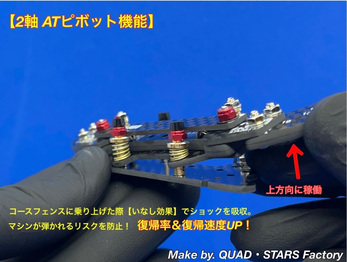 ミニ四駆・MS用】2軸ATピボットバンパー＋段下げ3mm厚加工【