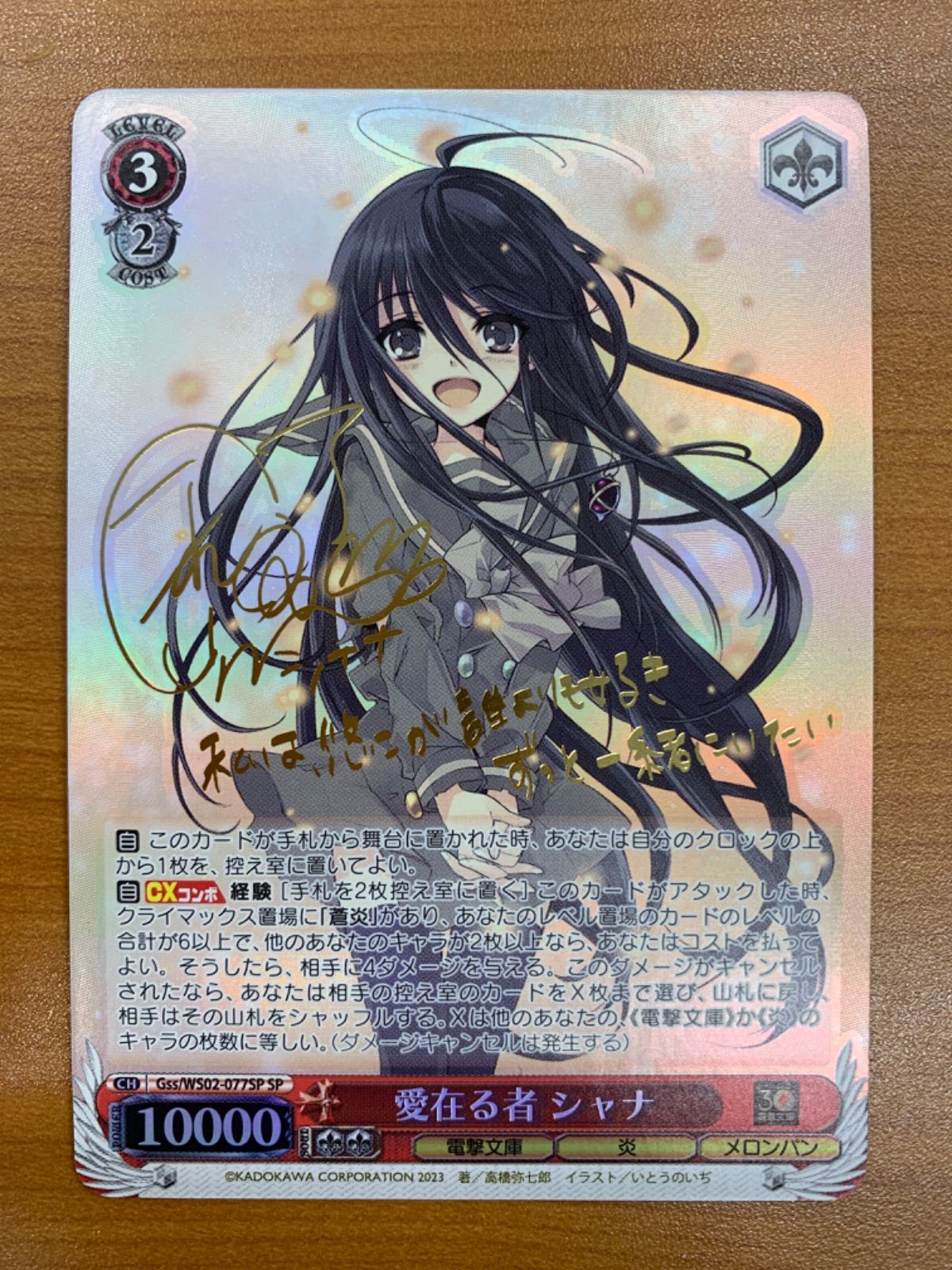 ヴァイスサイン 大いなる器シャナSP 大いなる器 シャナ サイン SP