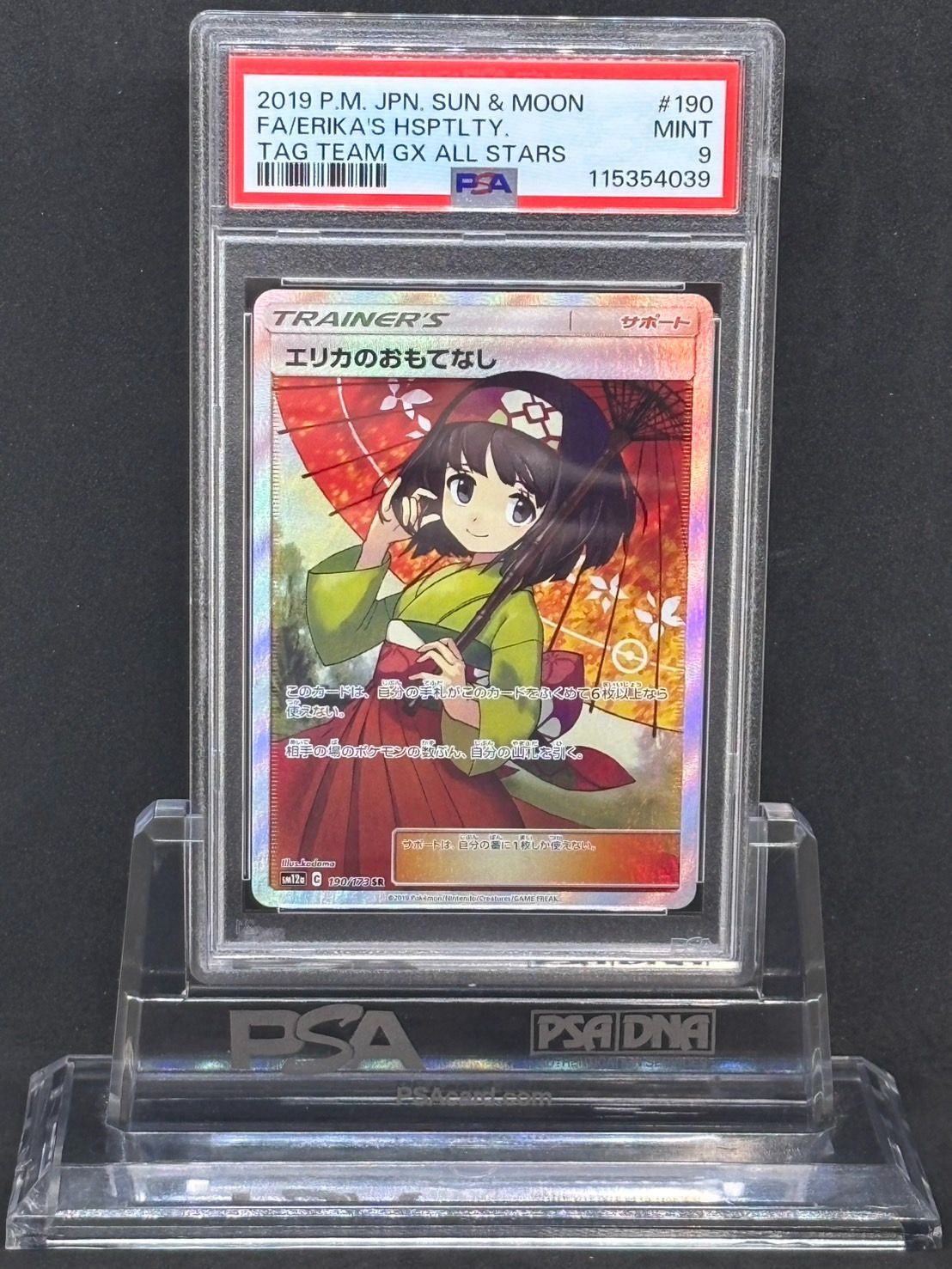 エリカのおもてなし sr psa9 ファッション 傘エリカ エリカの