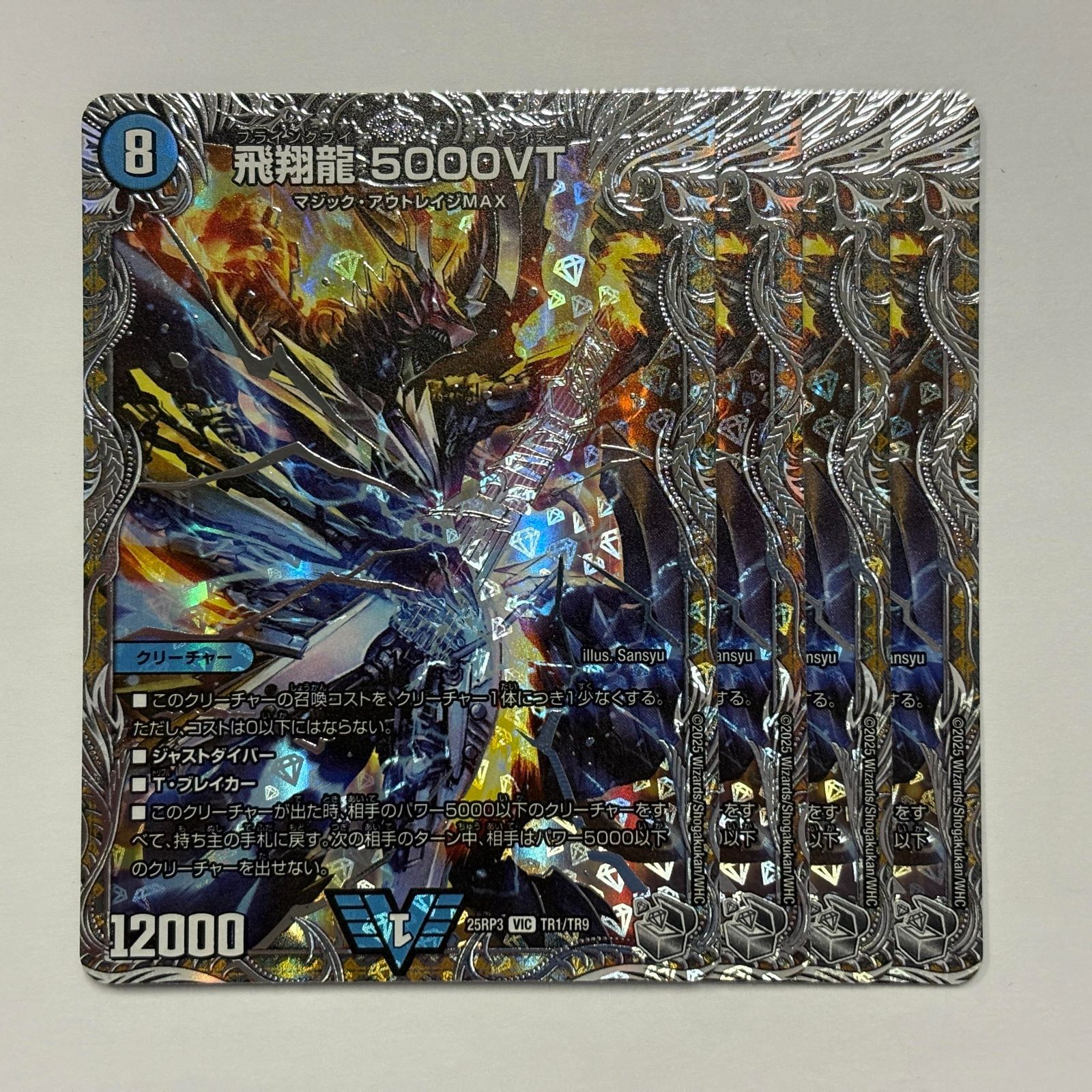 飛翔龍5000VT 4枚セット にじさんじ 飛翔龍5000vt 4枚セット 飛翔龍
