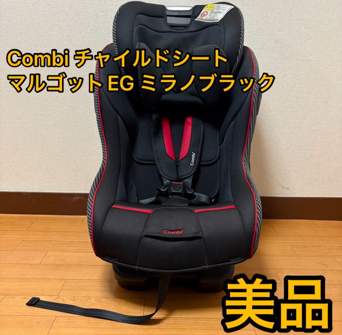 人気 Combi チャイルドシート マルゴットEG Combi チャイルドシート