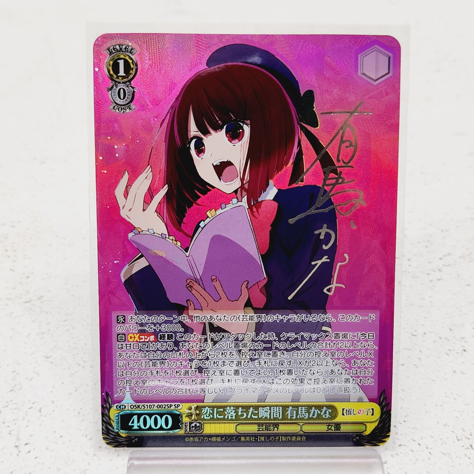 ヴァイスシュヴァルツ 推しの子 B小町アイ SSP b小町アイ SSP 推しの子