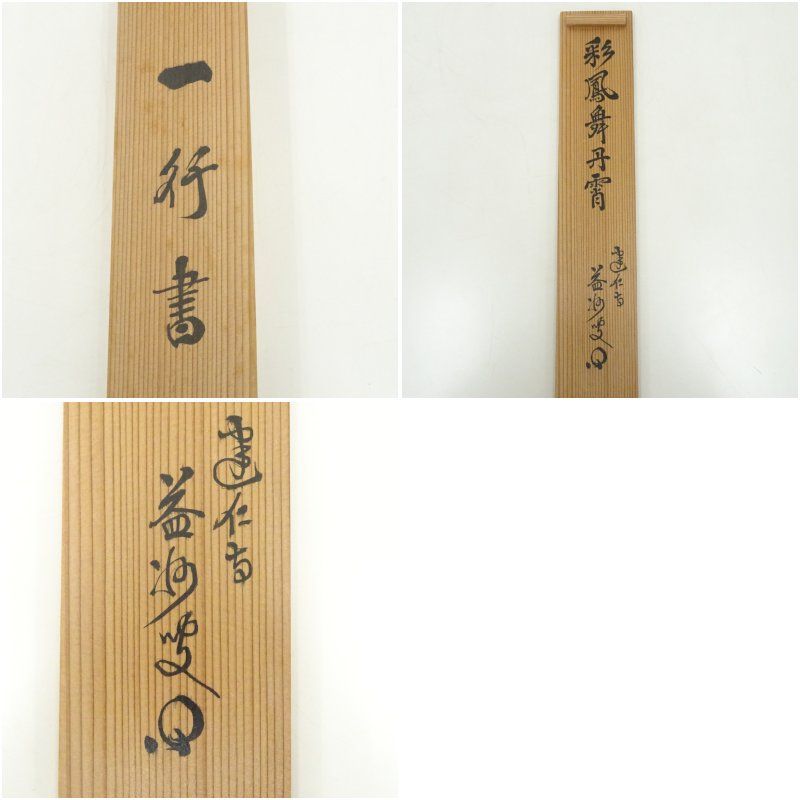 02092 前大徳寺 長谷川寛州 作 「瀧」掛軸（共箱）茶道具（茶掛/紫野） 葉