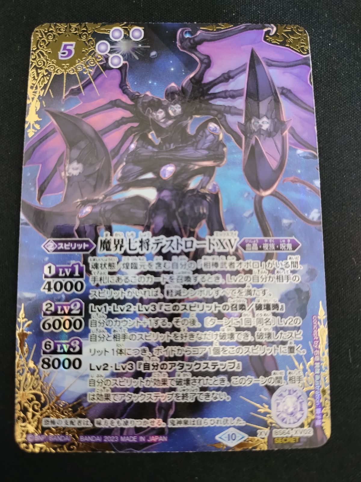 TCG】バトルスピリッツ 魔界七将デストロードXV BS64-XV02 SECRET【50