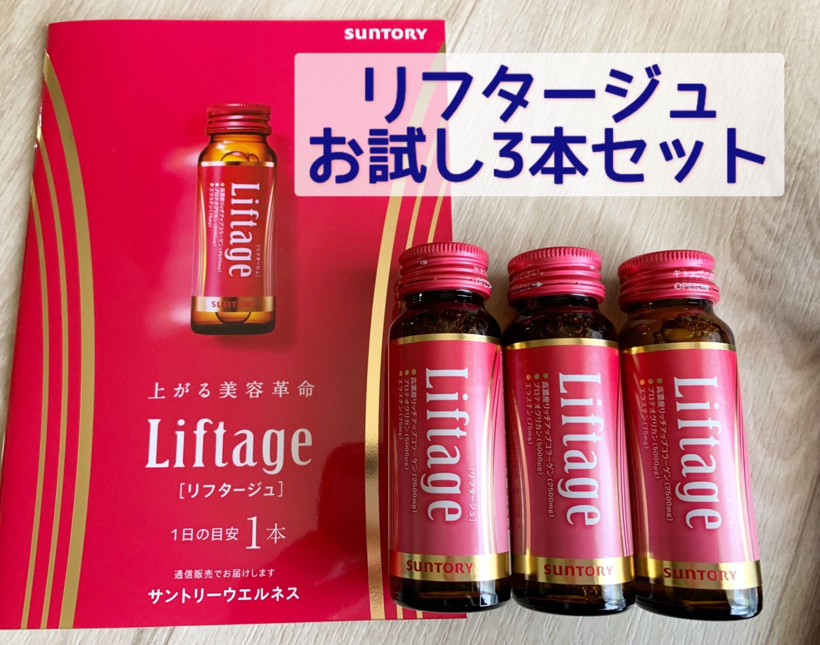 SUNTORY Liftage リフタージュ 30本セット 【公式通販】