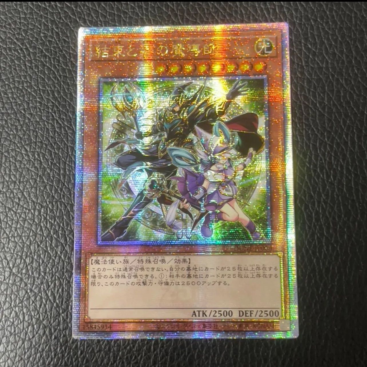 遊戯王 結束と絆の魔導師 緑背景 25th シークレット 日版 遊戯王 結束