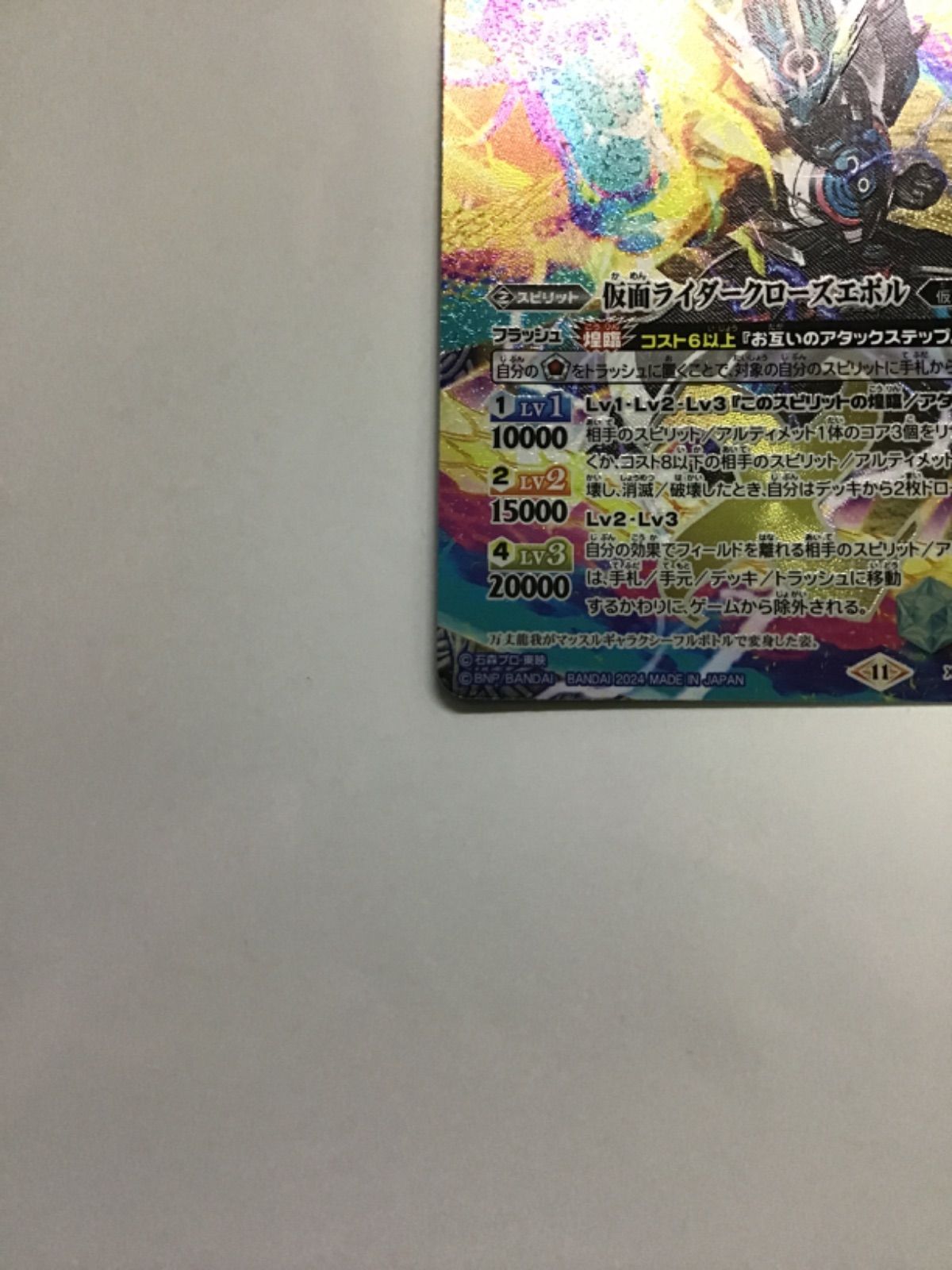 バトスピ 仮面ライダー クローズ エボル X CB24-X06 （店舗併売