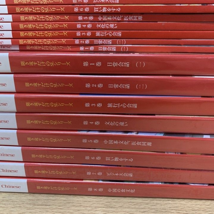 スピードラーニング中国語学習教材セット 16冊、CD16巻 スピード