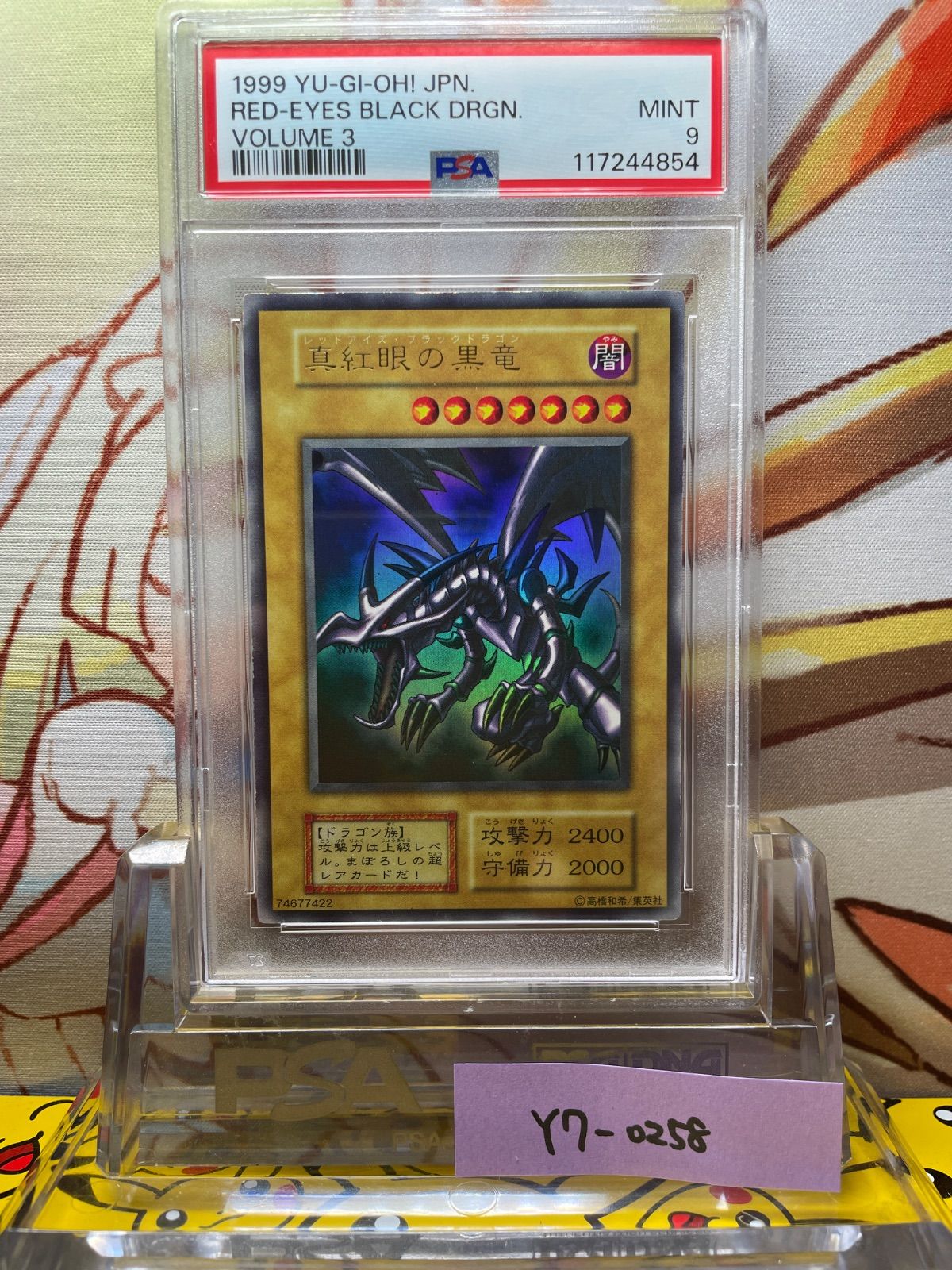 PSA9 真紅眼の黒竜 ウルトラ 1999 初期 VOLUME3 レッドアイズ