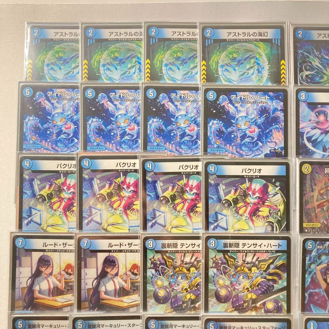 青単サイバー デッキパーツまとめ売り デュエマ 青単サイバー デッキ