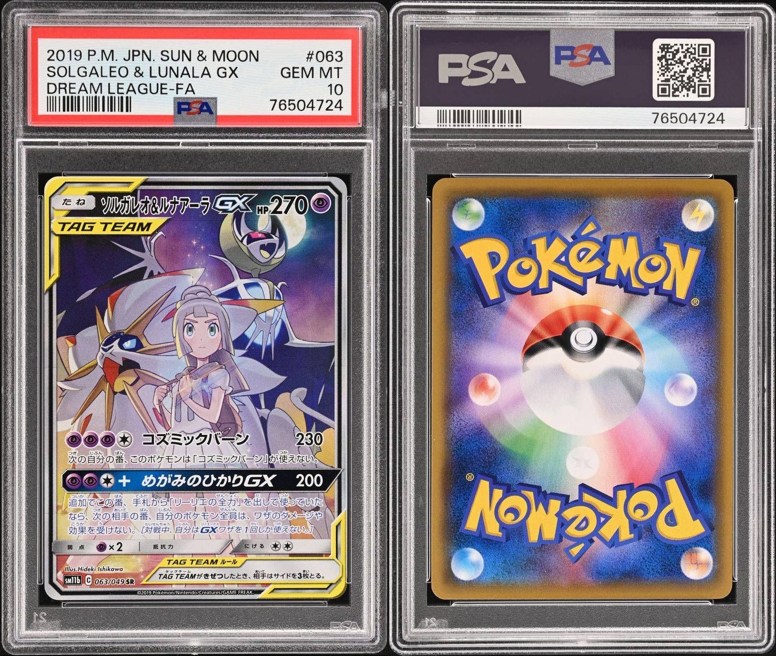 ソルガレオ＆ルナアーラGX SA 【PSA10】 ソルガレオ&ルナアーラGX sa PSA10