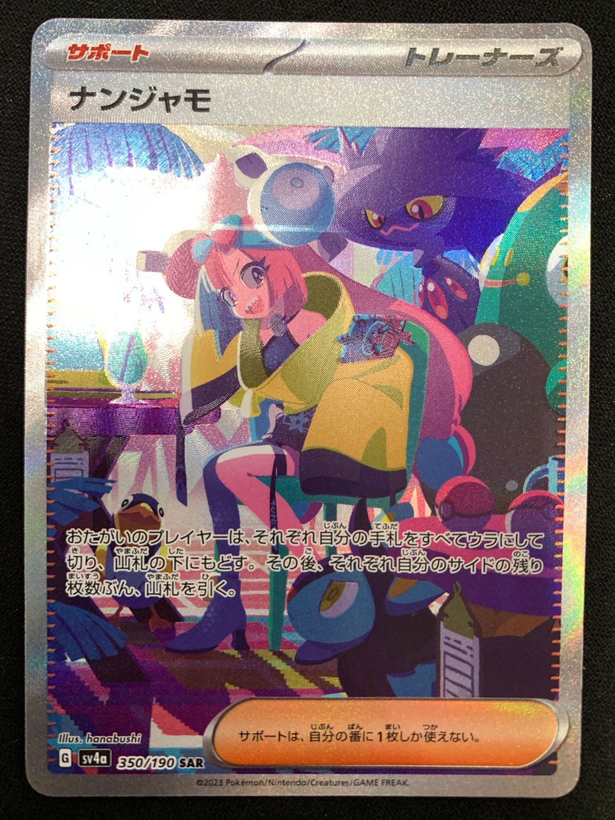 ポケモンカードゲーム ポケカ ナンジャモ コレクション SAR SV4a-350