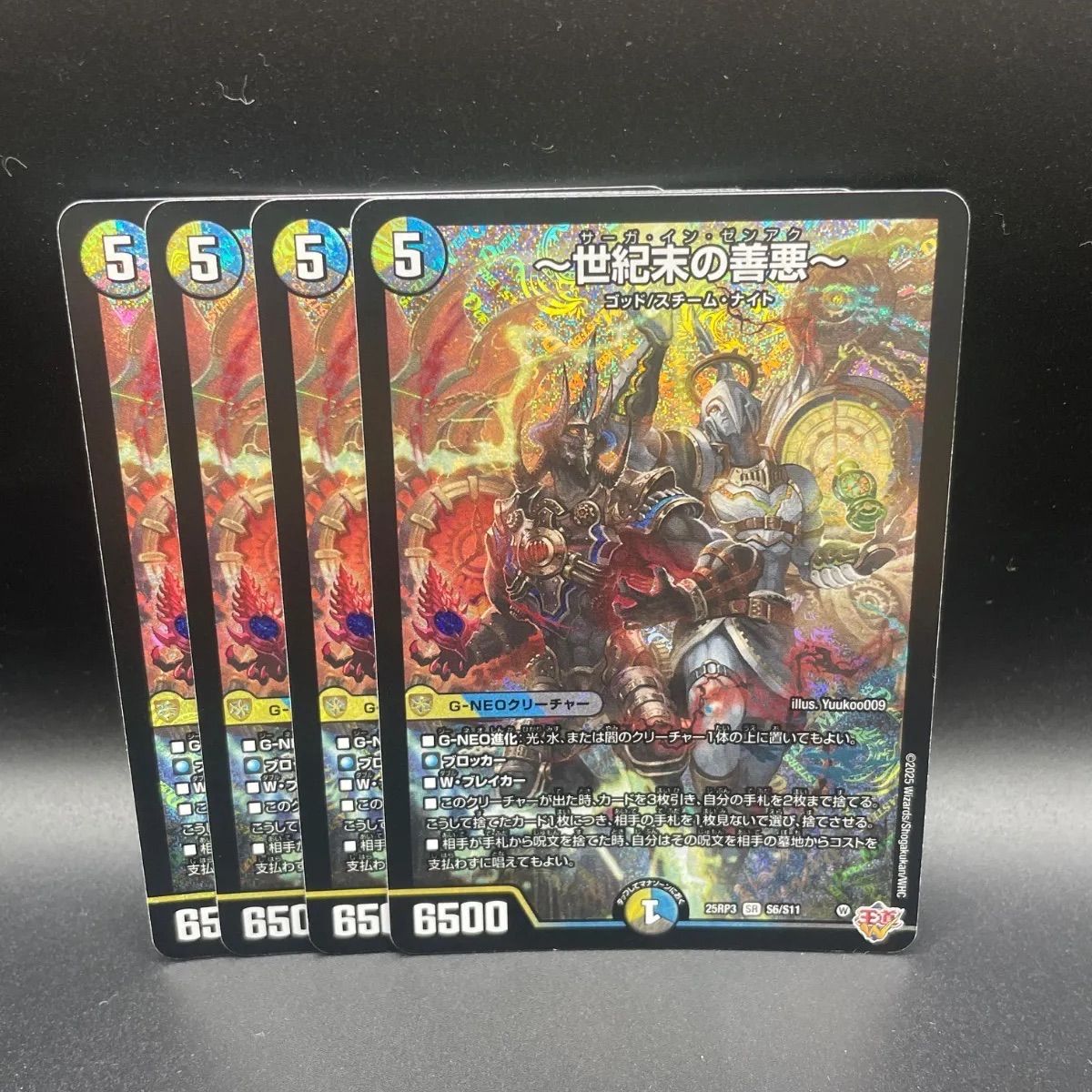 世紀末の善悪 シク 4枚 トランキー 世紀末の善悪～ サーガインゼンアク