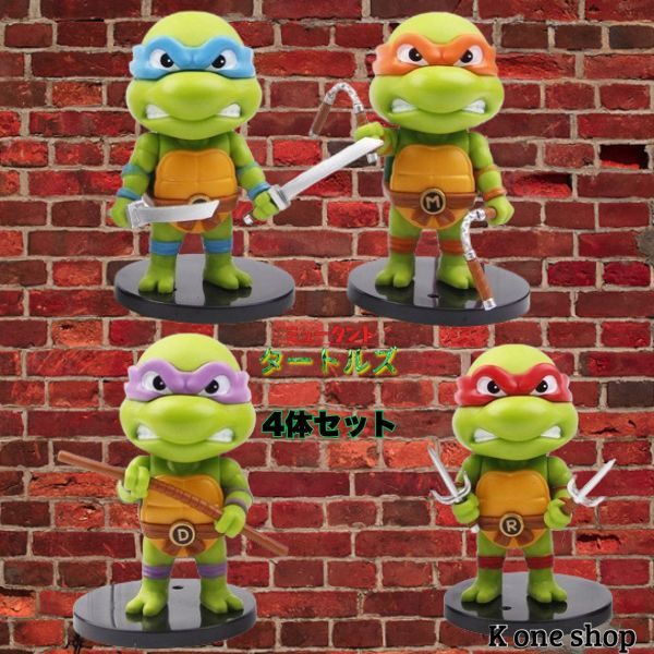 4個セット【ミュータントタートルズ 可動式フィギュア 】フィギィア