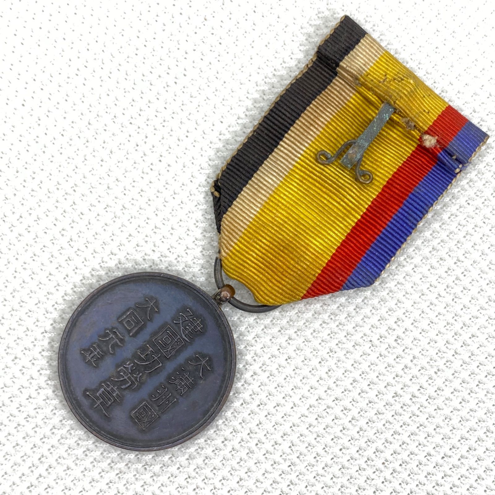 大満洲国建国功労章 支那事変従軍記章 日露戦争従軍記章 計4点 勲章