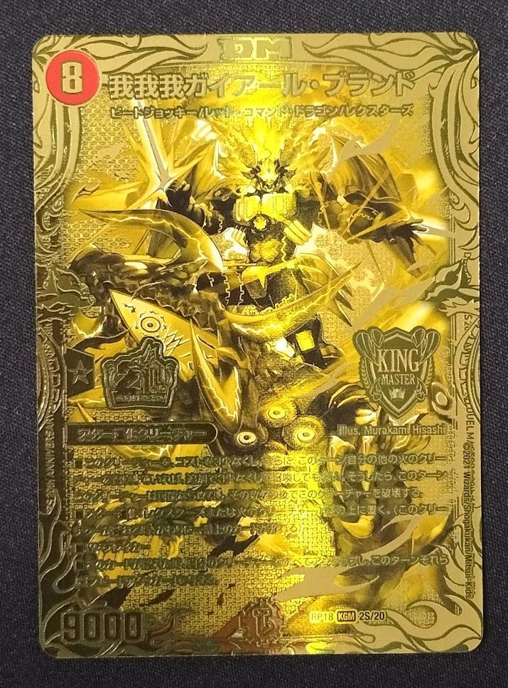 我我我ガイアール・ブランド 美品 我我我ガイアール・ブランド金 金