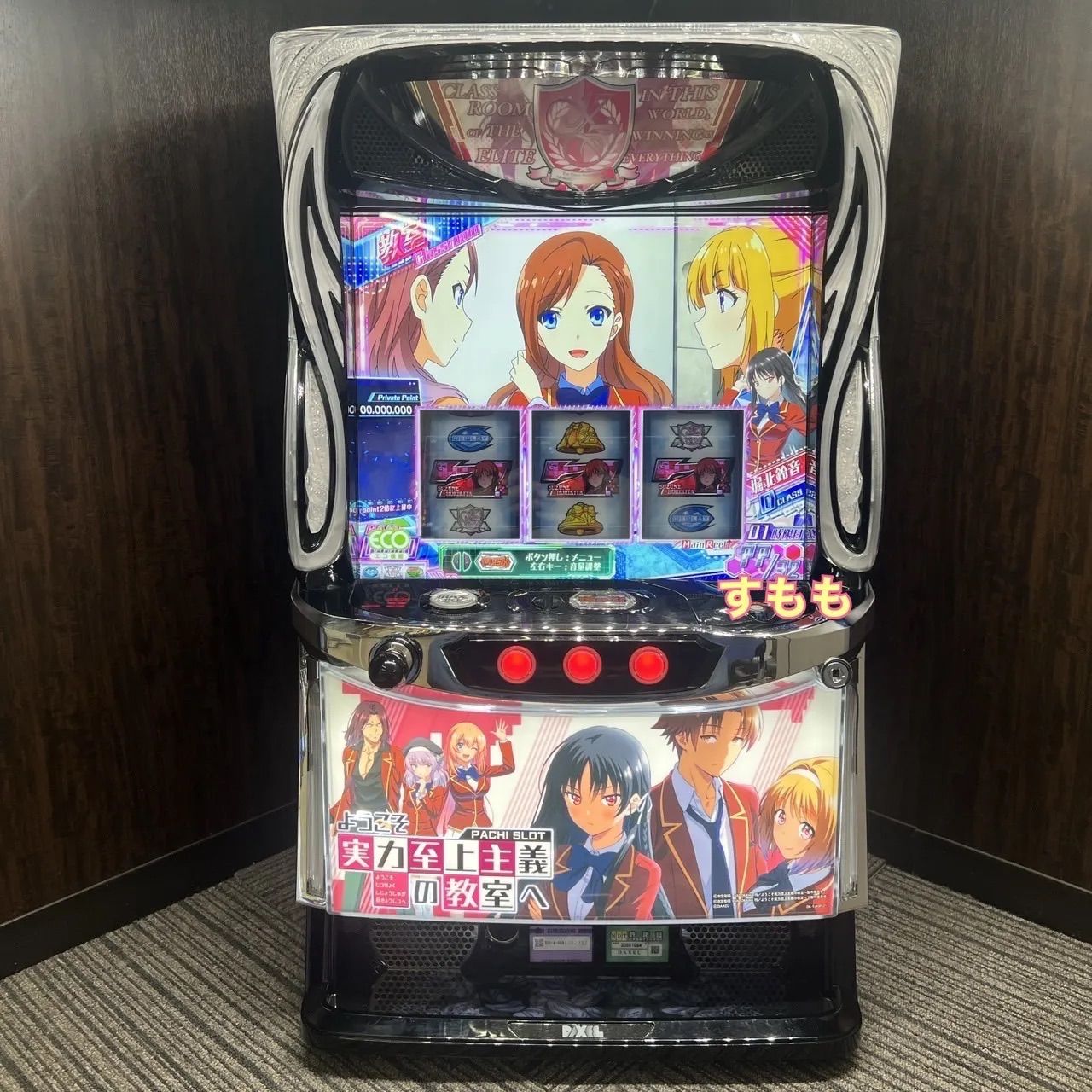 スマスロ実機 ようこそ実力至上主義の教室へ 送料無料 パチスロ実機