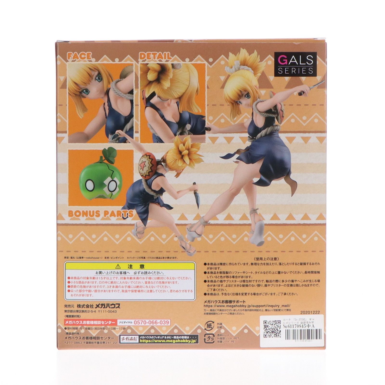 ギャルズシリーズ コハク Dr.STONE(ドクターストーン) 完成品